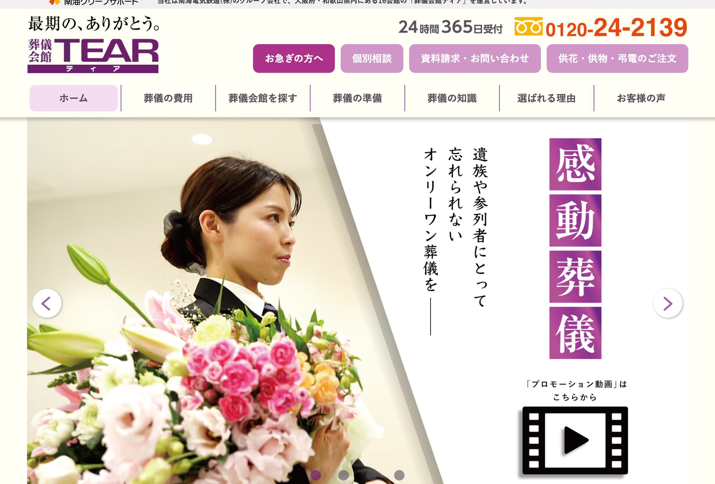 南海グリーフサポートコーポレートサイト